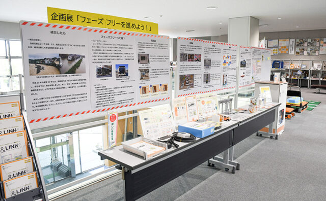 ACROSが企画展「フェーズフリーを進めよう！」にて展示中