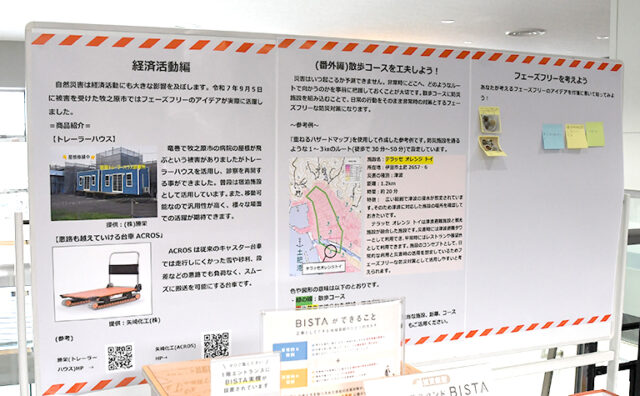 ACROSが企画展「フェーズフリーを進めよう！」にて展示中