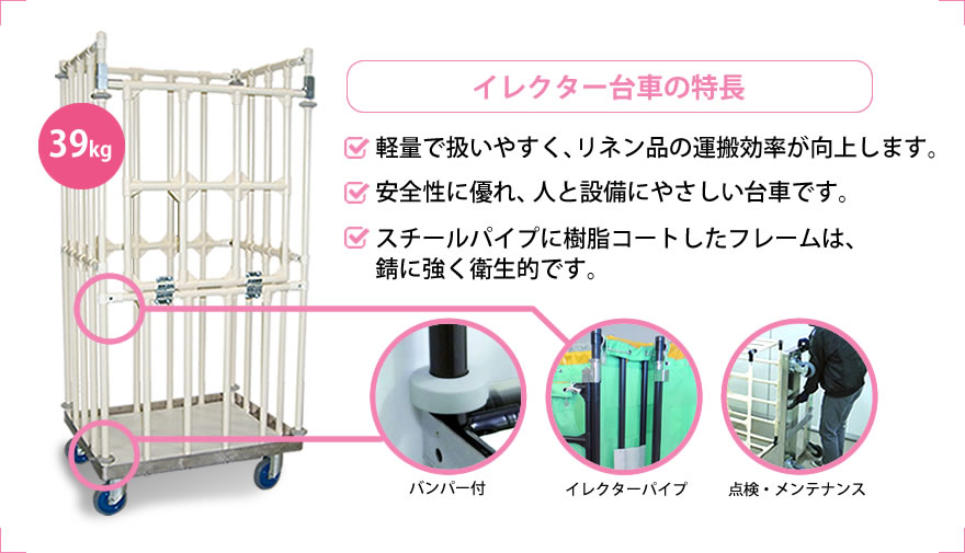 イレクター台車の特長