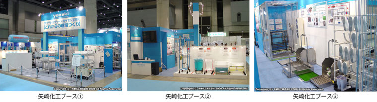 FOOMA JAPAN 2008（国際食品工業展）