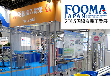 FOOMA JAPAN 2015（国際食品工業展）