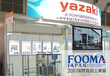FOOMA JAPAN 2011（国際食品工業展）
