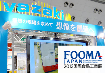 FOOMA JAPAN 2013（国際食品工業展）