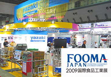FOOMA JAPAN 2009（国際食品工業展）