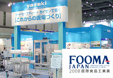 FOOMA JAPAN 2008（国際食品工業展）