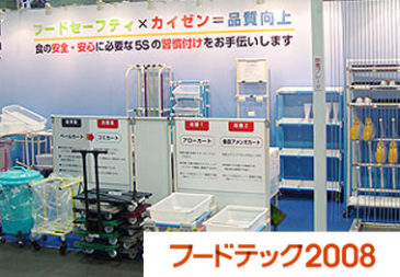 FOODTECH 2008