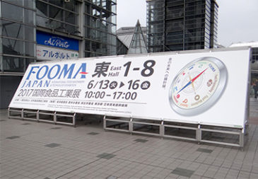 FOOMA JAPAN 2017（国際食品工業展）