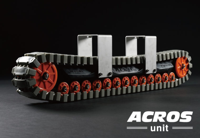 《新発売》悪路でも。軽く運べる。搬送ユニット「ACROS unit (アクロスユニット)」を発売