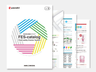 食品衛生機器カタログ「FES-catalog VOL.5」掲載