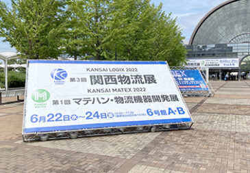 関西物流展 KANSAI LOGIX 2022