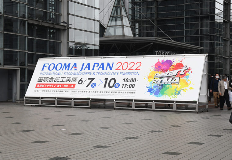 FOOMA JAPAN 2022（国際食品工業展）