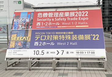 危機管理産業展(RISCON TOKYO)2022