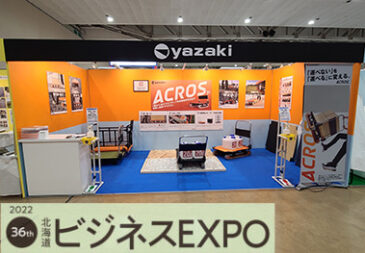 2022北海道ビジネスEXPO