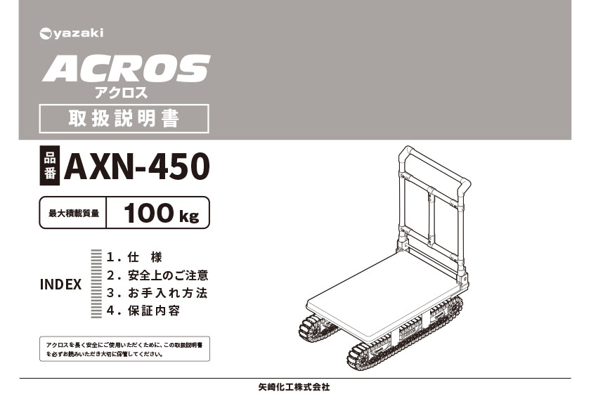 AXN-450取扱説明書