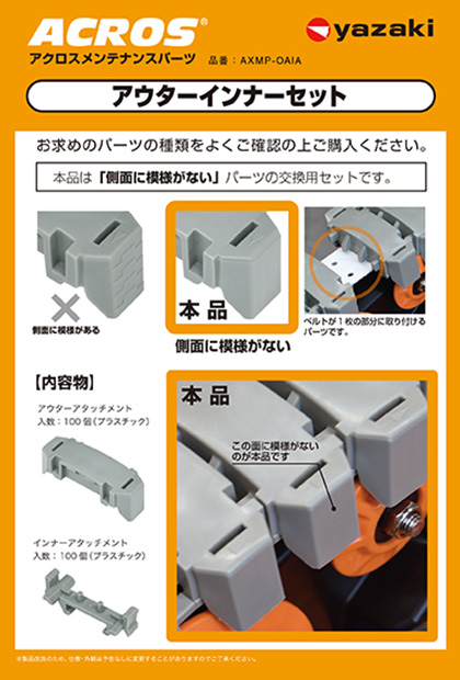 DX-008「アウターインナーセット」