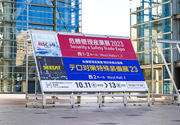 危機管理産業展(RISCON TOKYO)2023