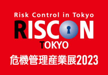 危機管理産業展(RISCON TOKYO)2023 に出展しました