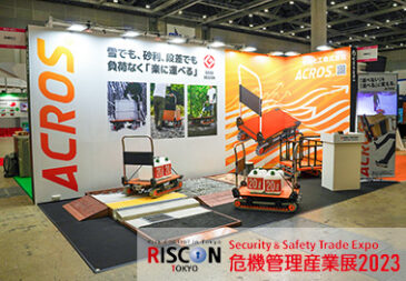 危機管理産業展(RISCON TOKYO)2023