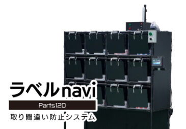 ラベルnavi(パーツ120)